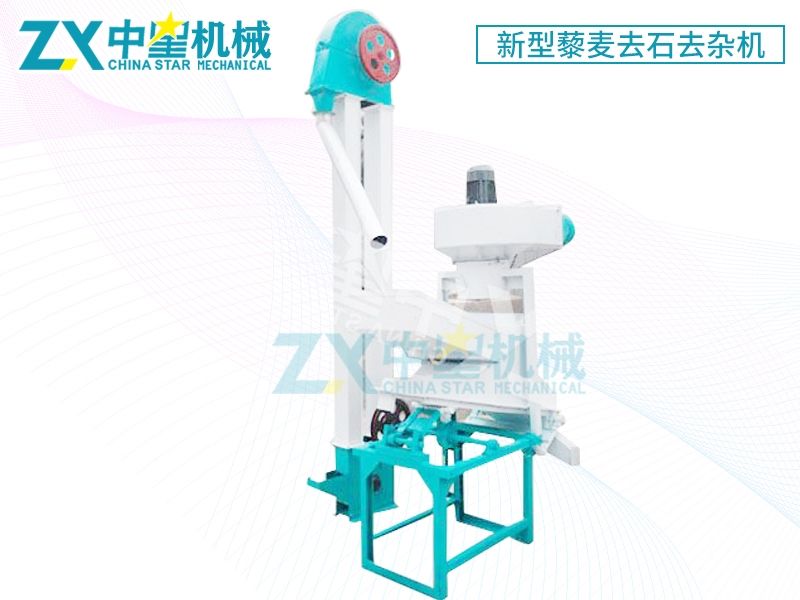 新型藜麥去石去雜機